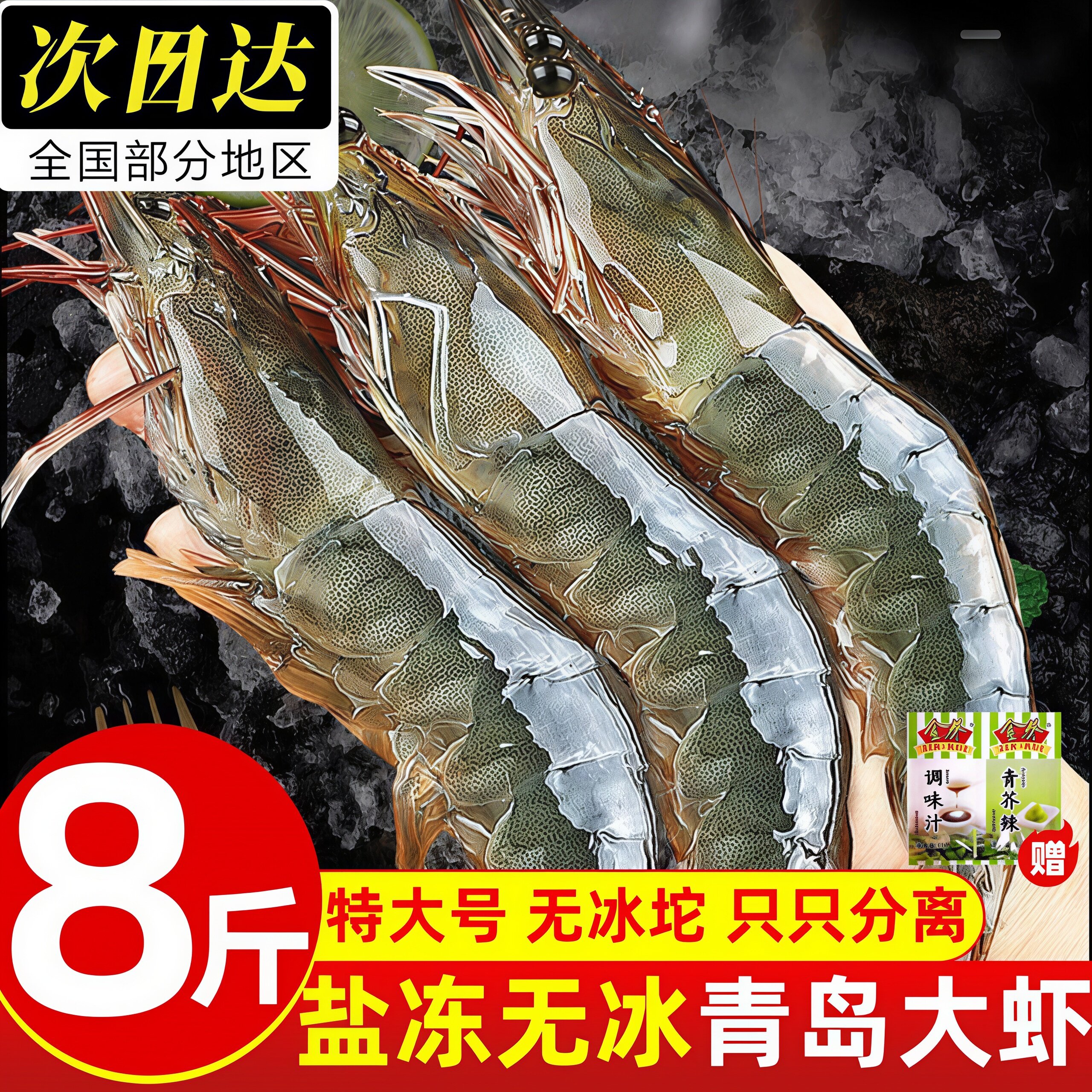 特大无冰盐冻鲜活对虾