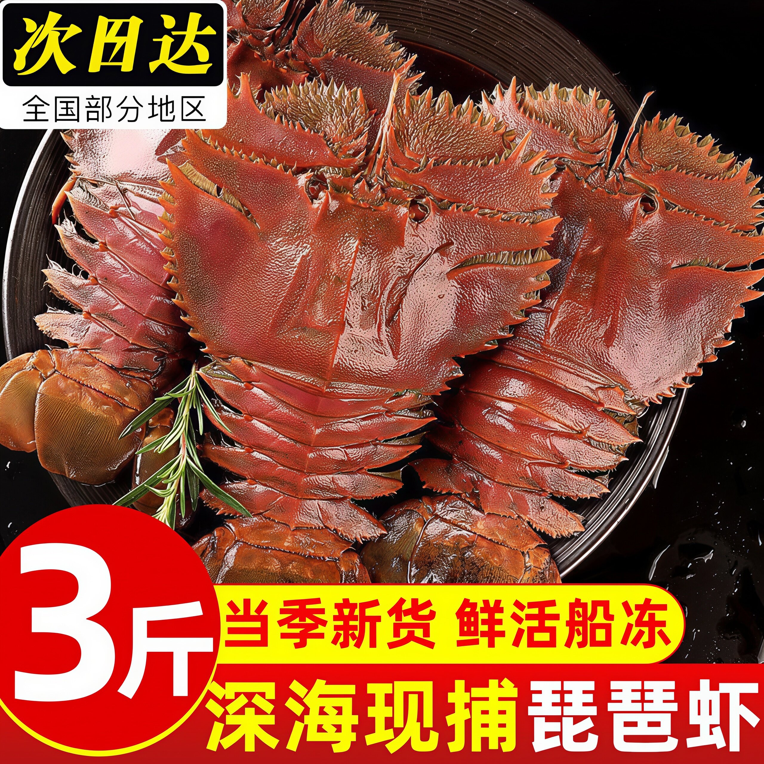 琵琶虾新鲜九齿扇虾冷冻水产海鲜