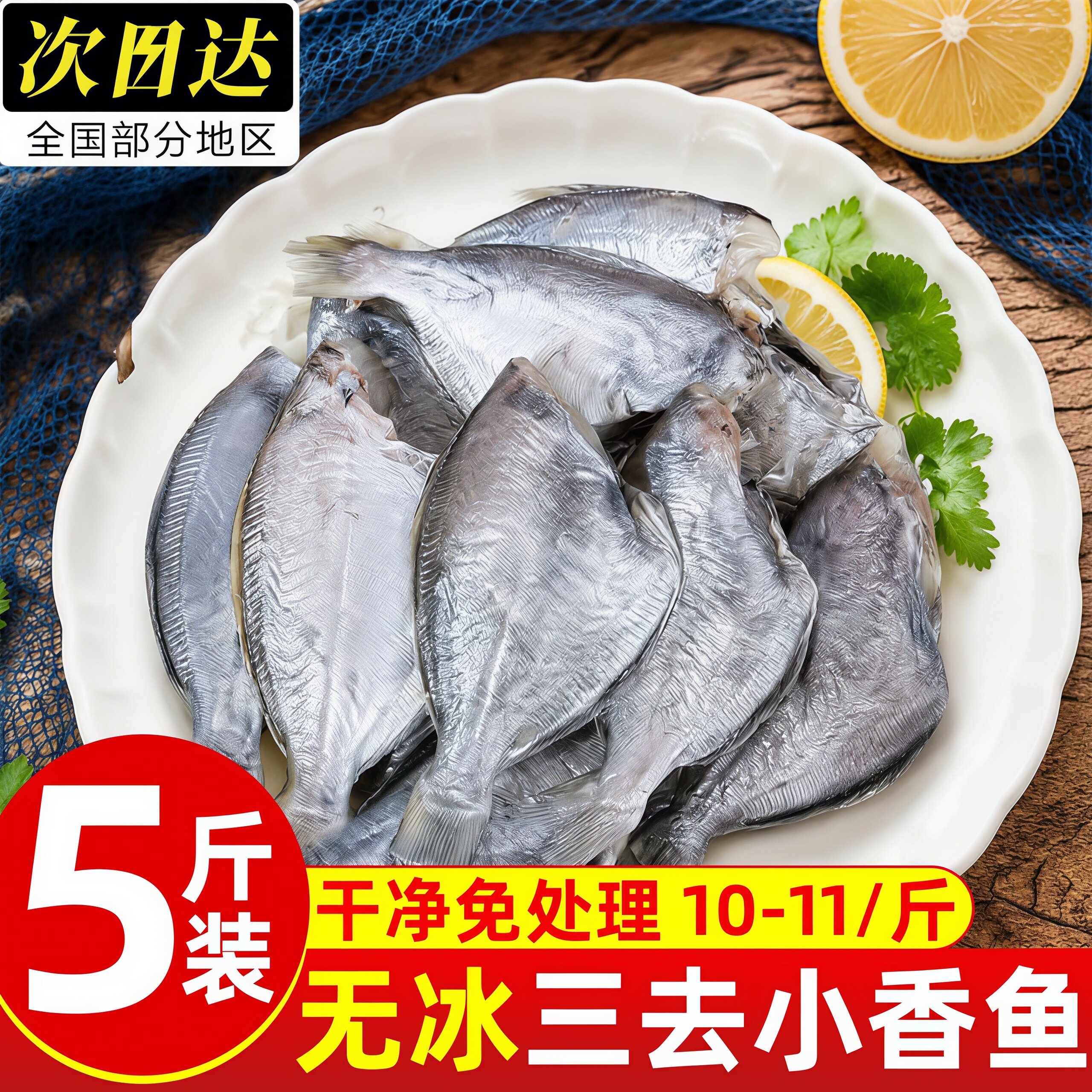 海捕船冻三去香鱼去头冷冻鲜冻