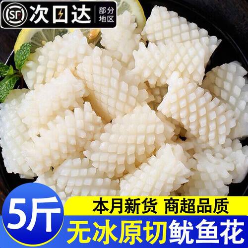 大鱿鱼花新鲜鱿鱼卷冷冻目鱼花尤鱼海鲜生鲜鲜活水产商用批发5斤