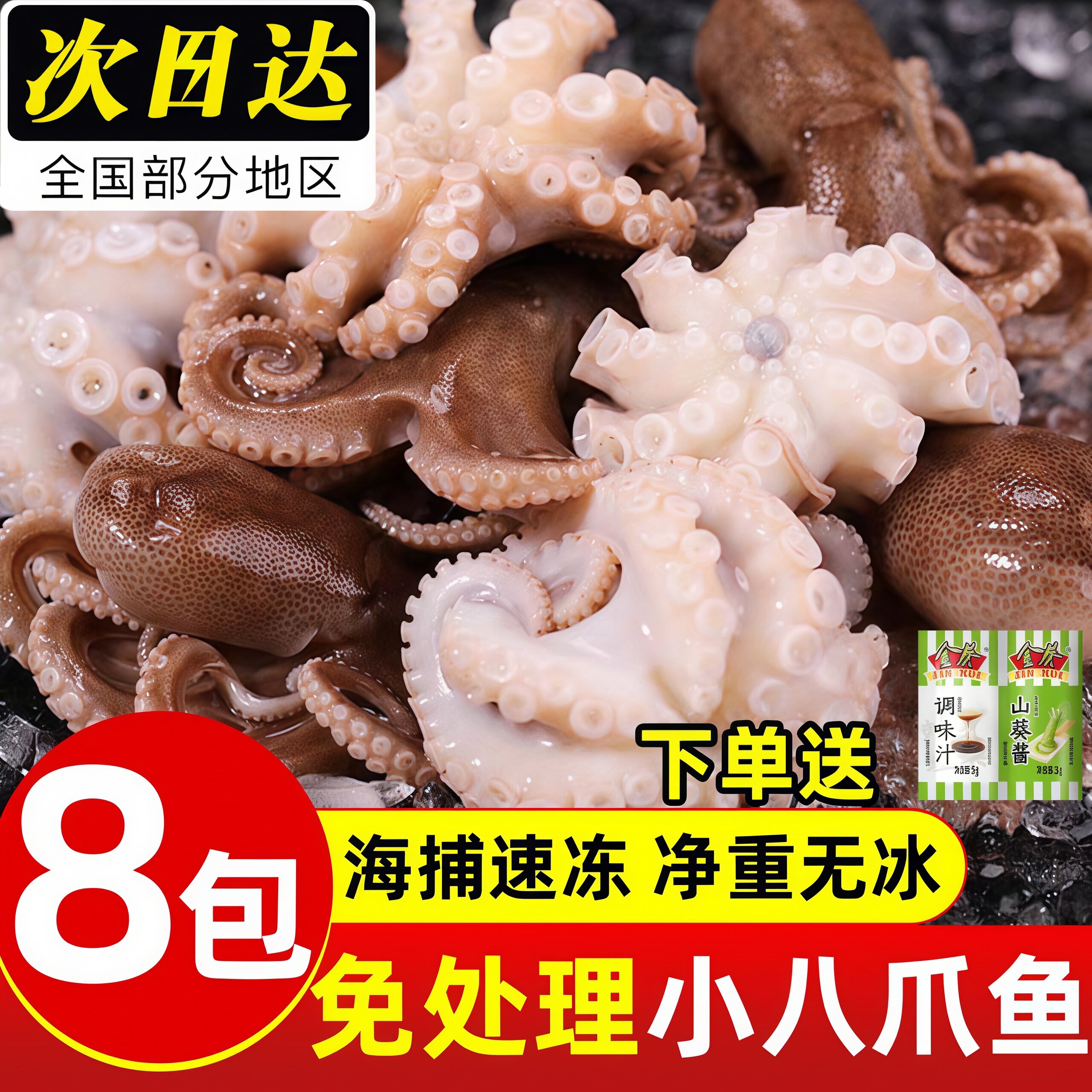 八爪鱼鲜活海鲜小章鱼水产新鲜