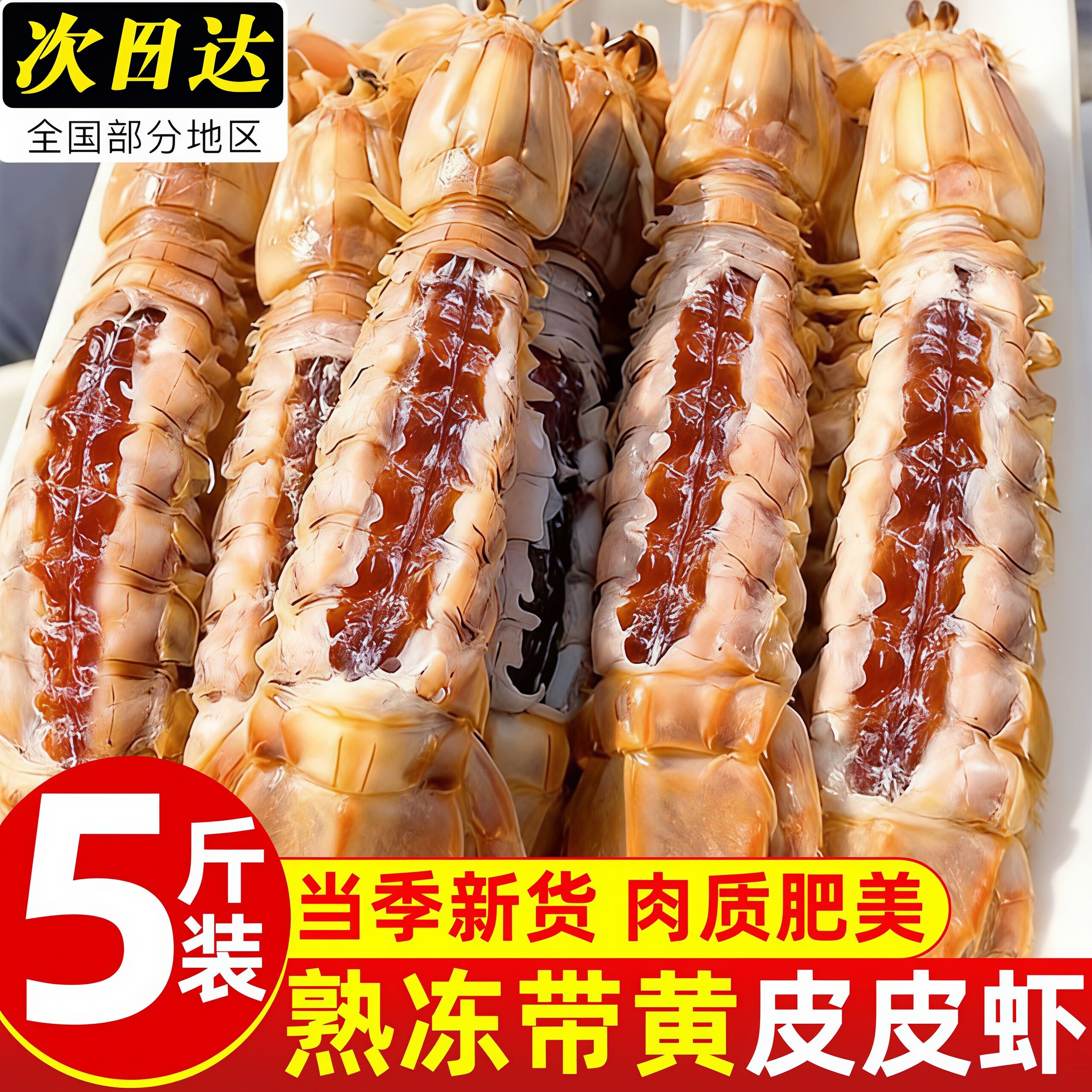 新鲜全母带膏皮皮虾即食白灼