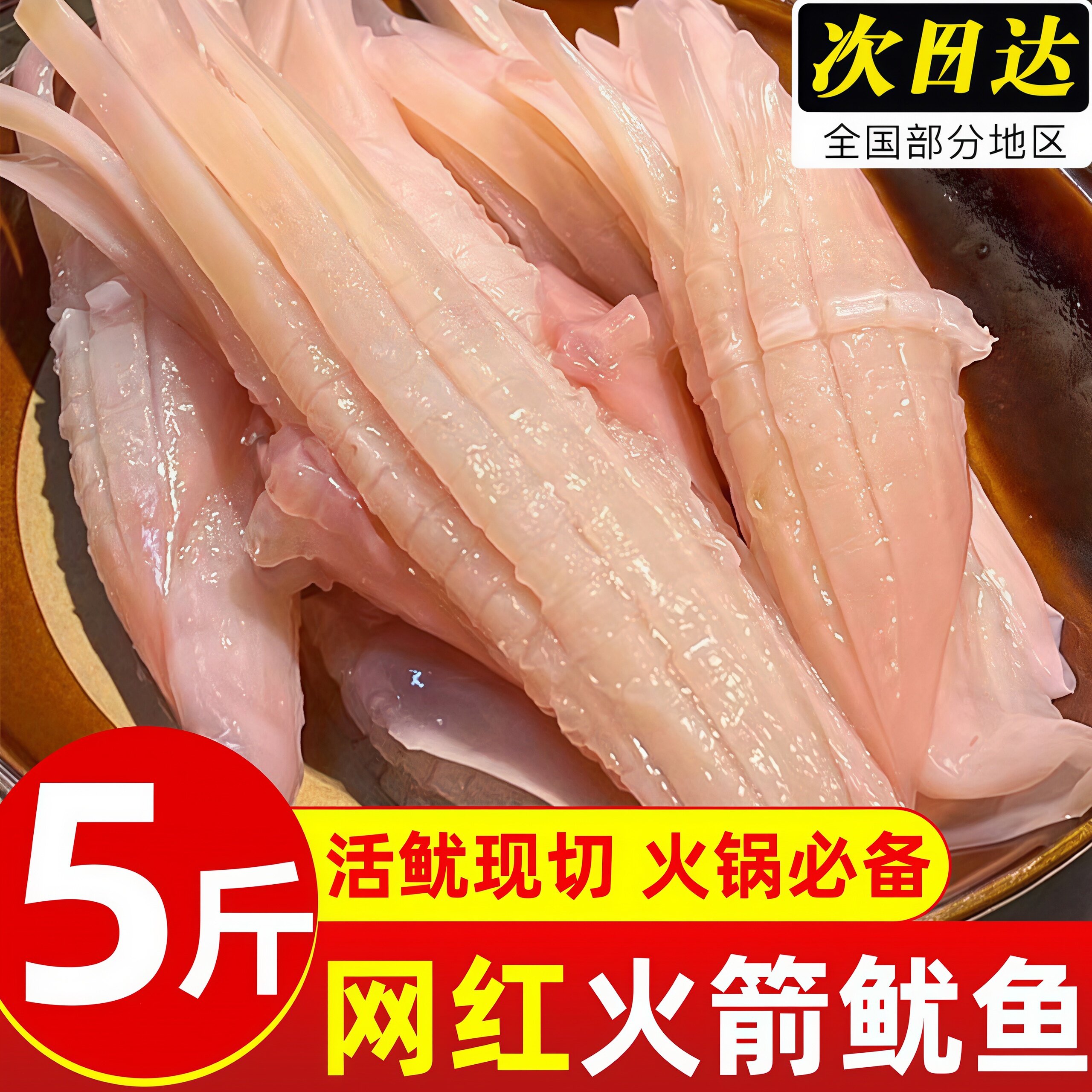 火箭鱿鱼商用新鲜冷冻大鱿鱼须
