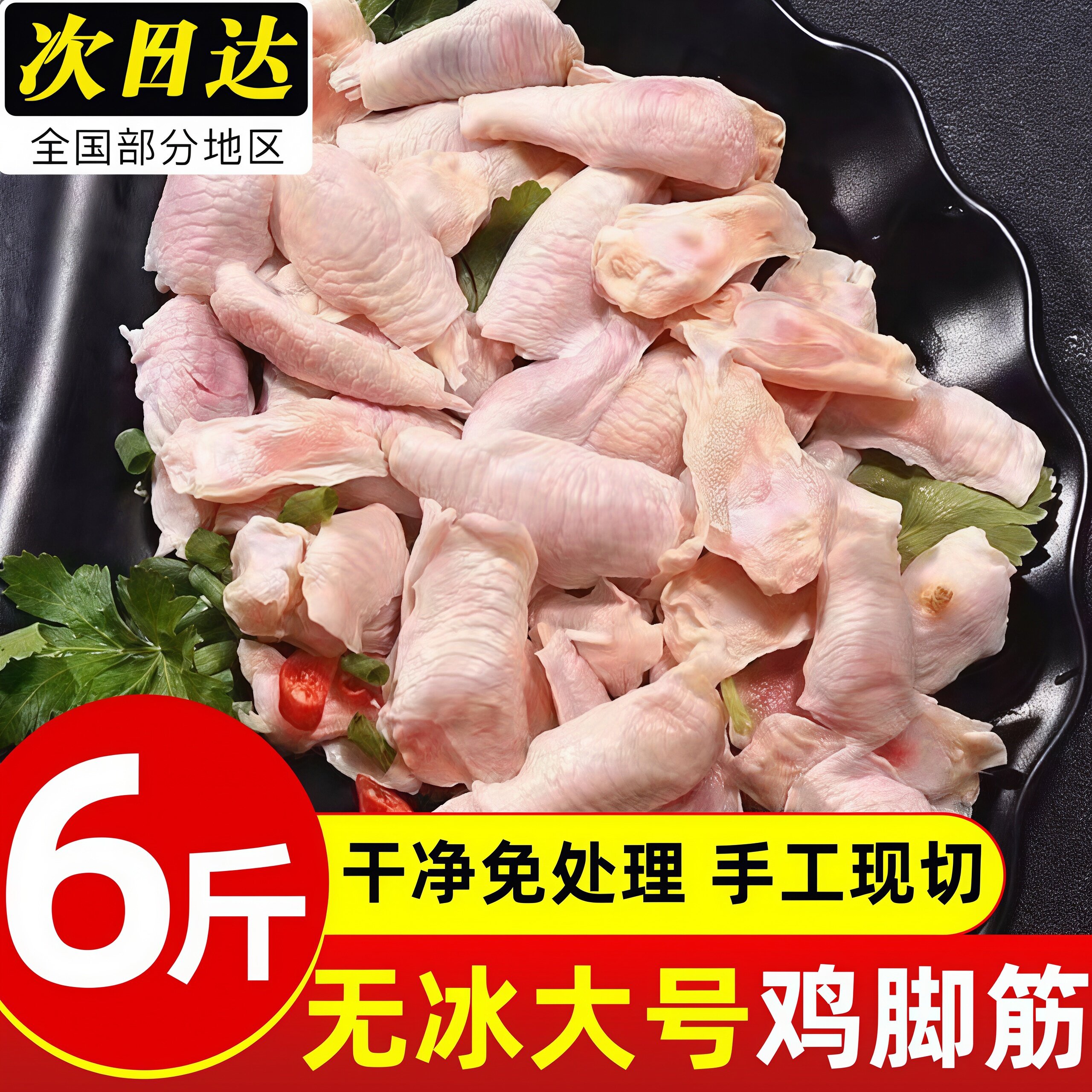 新鲜鸡脚筋鸡软骨鸡拐角拐筋商用
