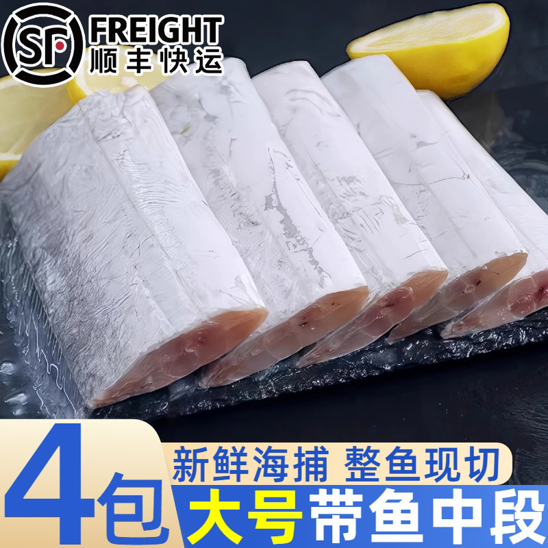 海捕大号带鱼中段新鲜现切