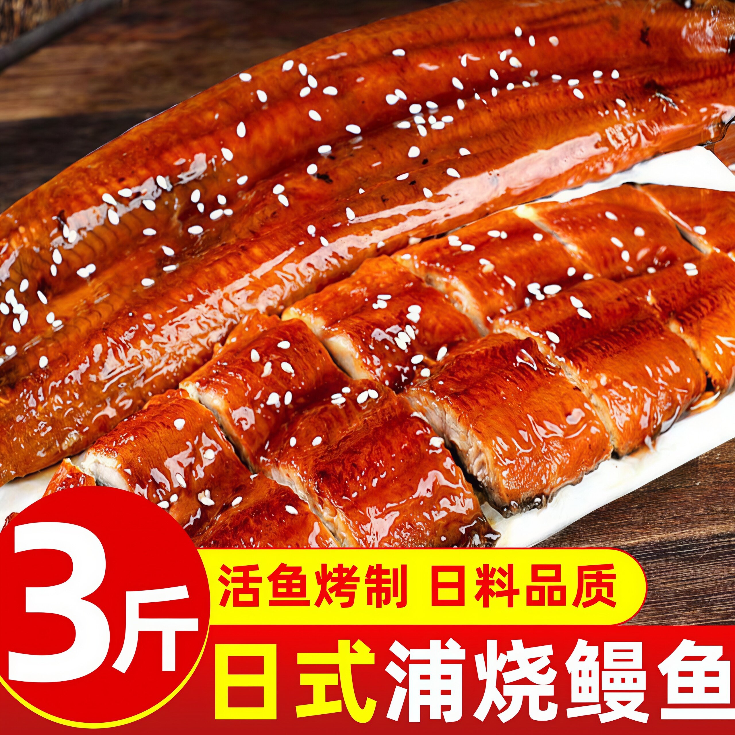 蒲烧鳗鱼加热即食烤鳗鱼饭日料