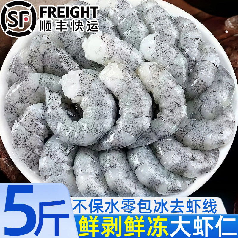 虾仁新鲜现剥无保水剂大号