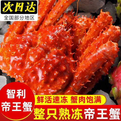 新鲜帝王蟹熟冻智利进口海鲜水产