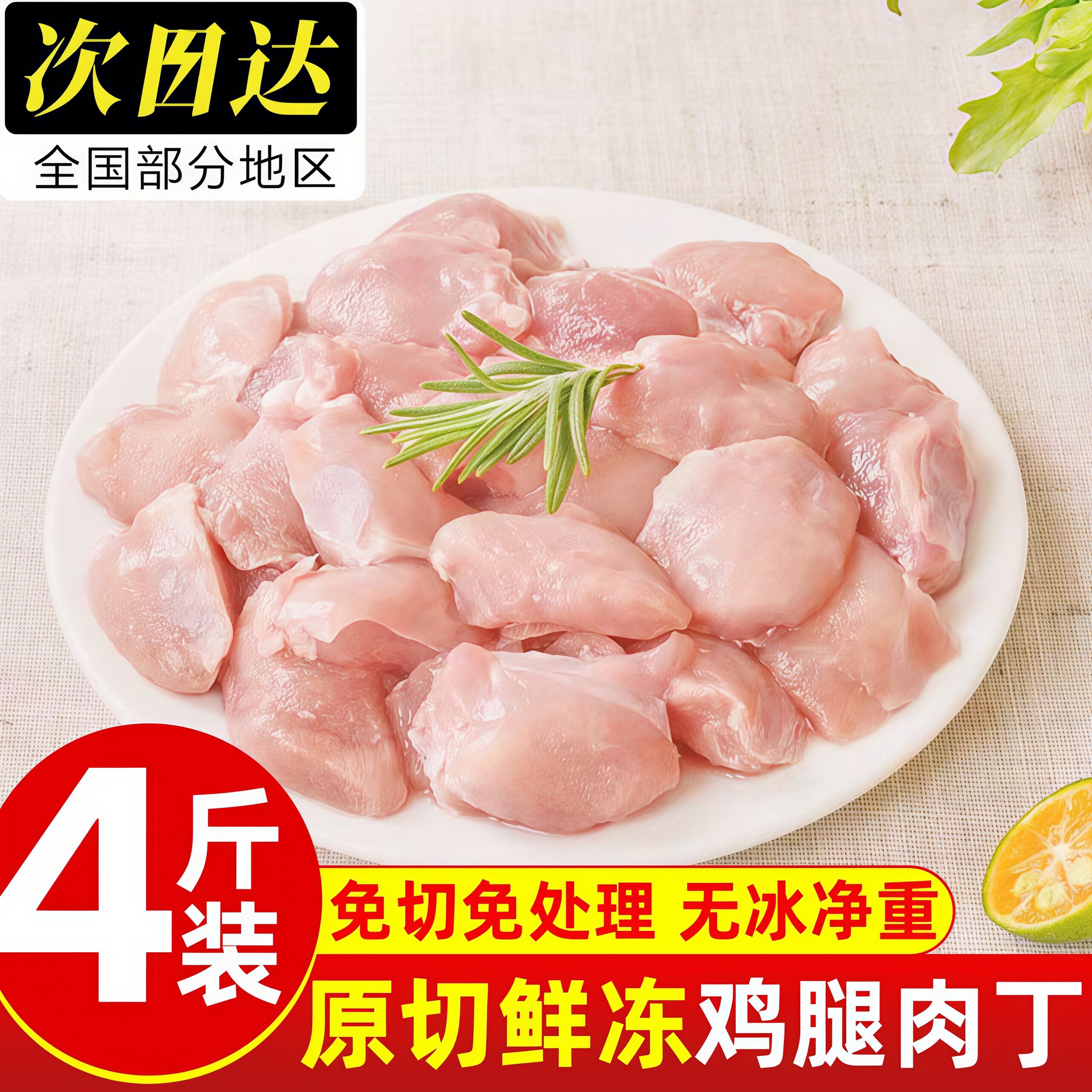 原切去皮去骨鸡腿肉丁烧烤食材