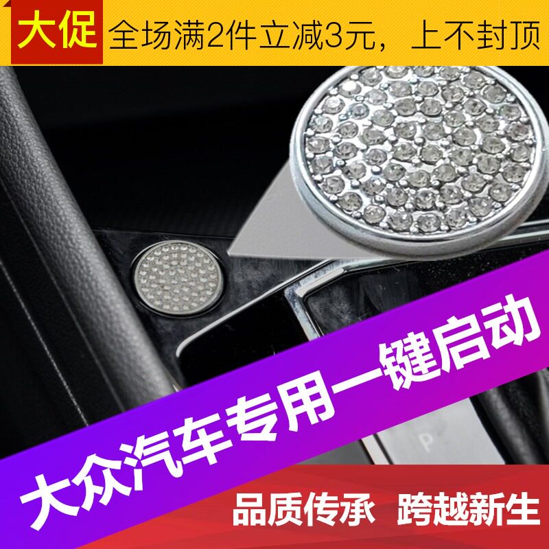 大众新速腾改装专用迈腾宝来朗逸一键启动装饰按钮保护内饰用品贴在类目 汽车/用品/配件/改装, 汽车外饰品/加装装潢/防护, 汽车外饰品, 汽车装饰贴中 - 来自Buy2taobao.com提供专业的淘宝代购服务
