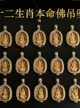男女士款十二生肖本命佛纯银吊坠