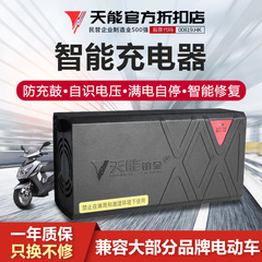 天能E3L3A6+48v60v72v电瓶车超威通用智能原装脉冲铅酸电池充电器