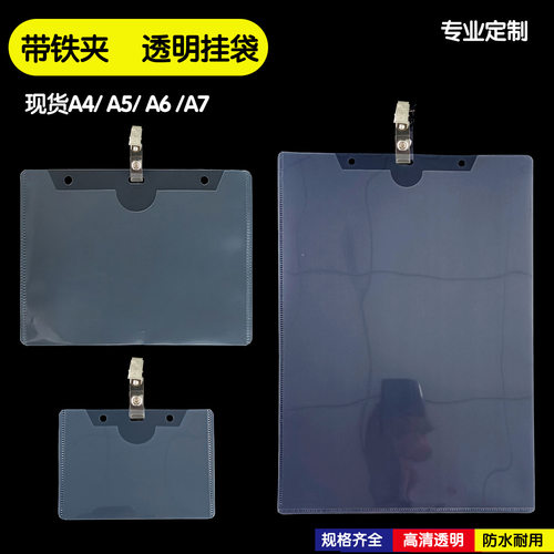 加厚款透明A4挂袋带铁夹