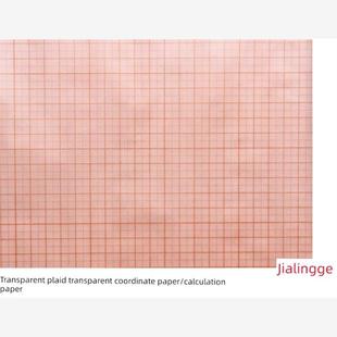 A0A1A2透明描图坐标纸计算纸网格方形硫酸纸建筑师考试专用纸