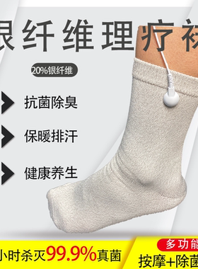 银纤维理疗袜子导电银离子