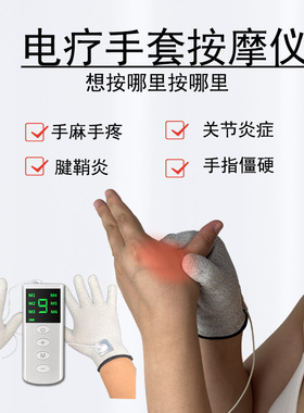 脉冲电流手部按摩仪银手套按摩器