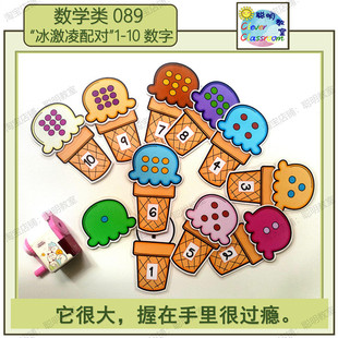 早教幼儿园数字认知启蒙安静书手工diy游戏卡片1-10冰激凌配对