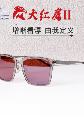 御牌2022新品D2213大红鹰钓鱼眼镜增晰专业看漂过滤反光阻挡强光
