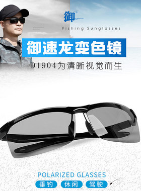 御牌新钓鱼眼镜D1904变色偏光镜减防反光 开车驾驶专用太阳镜墨镜