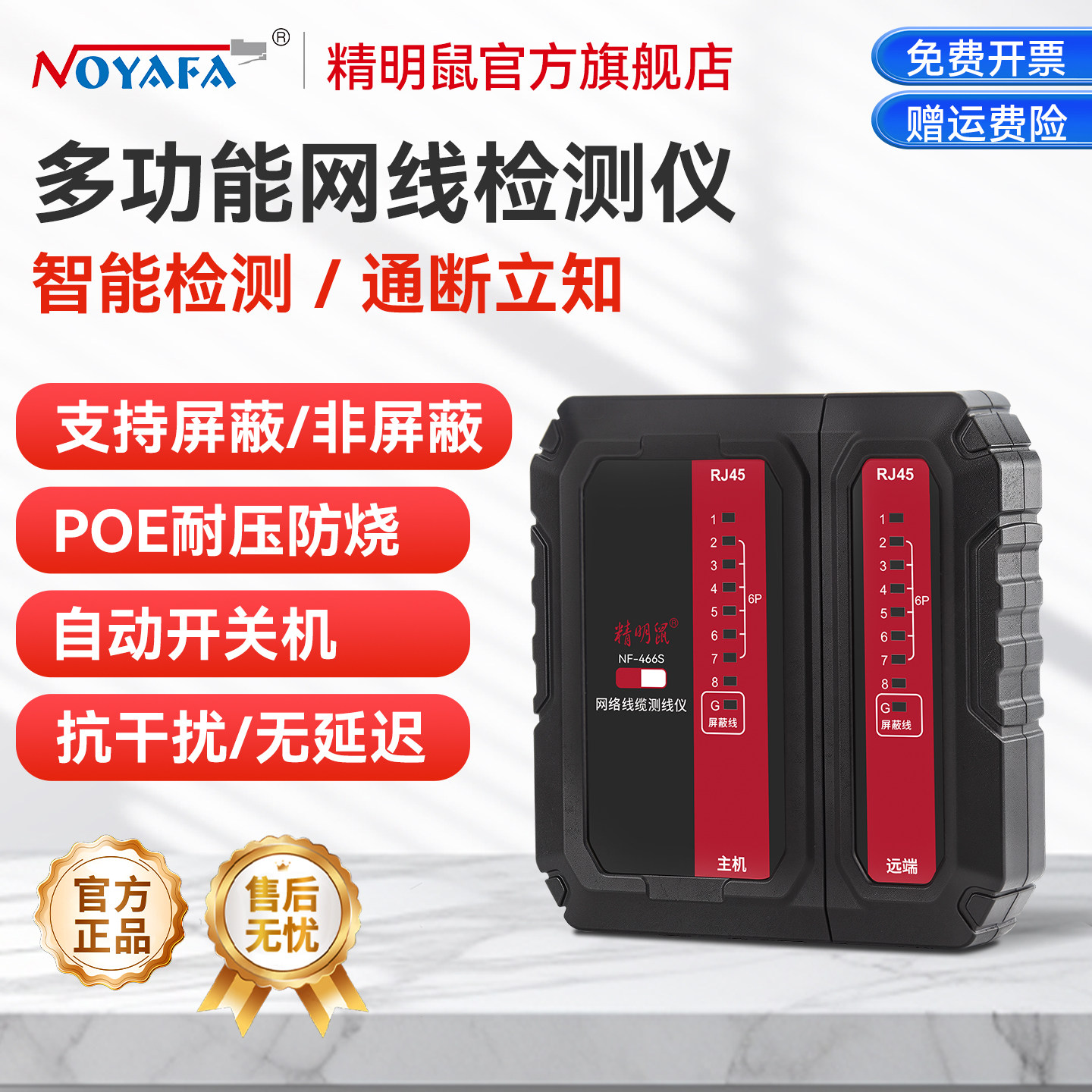 精明鼠测线仪POE耐压防烧图片
