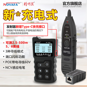 New Smart Rat Multifunctional Anti-interference wire search device NF-8209 wire search instrument POE network test belt wire measuring instrument