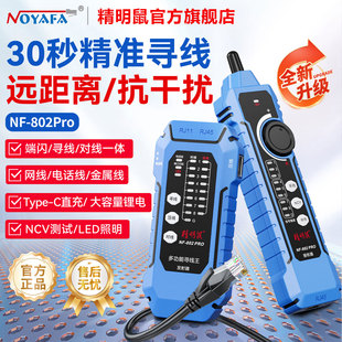 精明鼠寻线仪网线强电工专用弱电抗干扰多功能POE交换机网络巡线检查测试仪器NF 802pro