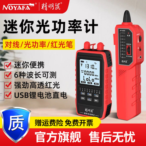 精明鼠光功率计寻线仪