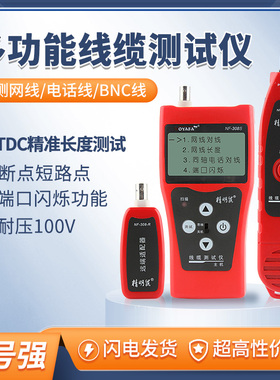 精明鼠寻线仪NF308S长度寻线器多功能套装查线器网线巡线仪高精度