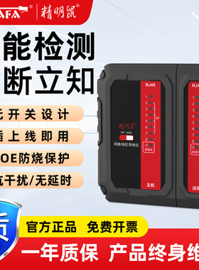 精明鼠NF-466S网线测线仪测线器网线水晶头测试仪耐压防烧测线对线器