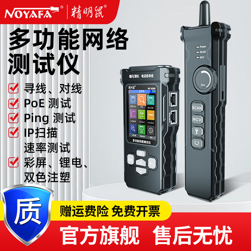 精明鼠测线仪寻线对线PING测试图片