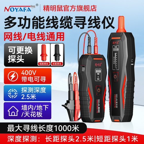 精明鼠地埋暗线电缆强电探测仪