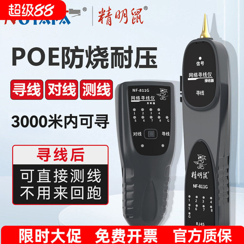 精明鼠网线寻线poe网络测试仪