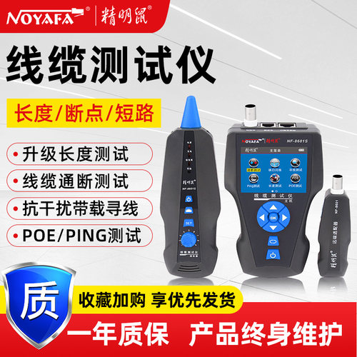 精明鼠精明鼠8601s多功能寻线仪