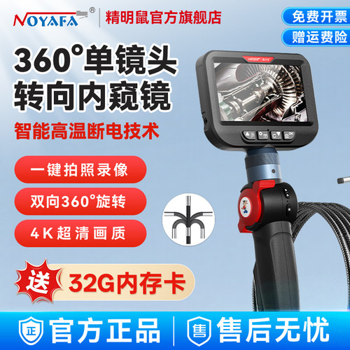 精明鼠360度转向高清内窥镜