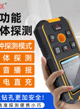 精明鼠NF-513S多功能墙体探测仪可探测墙内电线钢筋位置