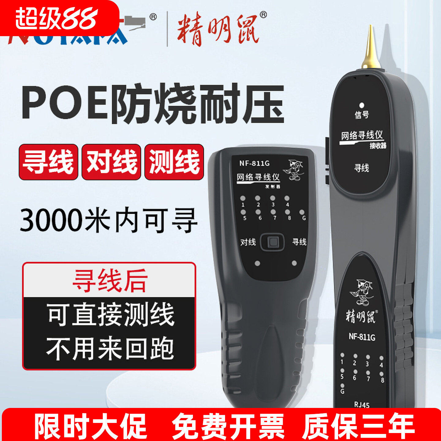 精明鼠网线寻线仪网络测试仪寻线器POE交换机带电巡线仪电话线对线通断耐压测线仪找线器NF-811G网线检测器