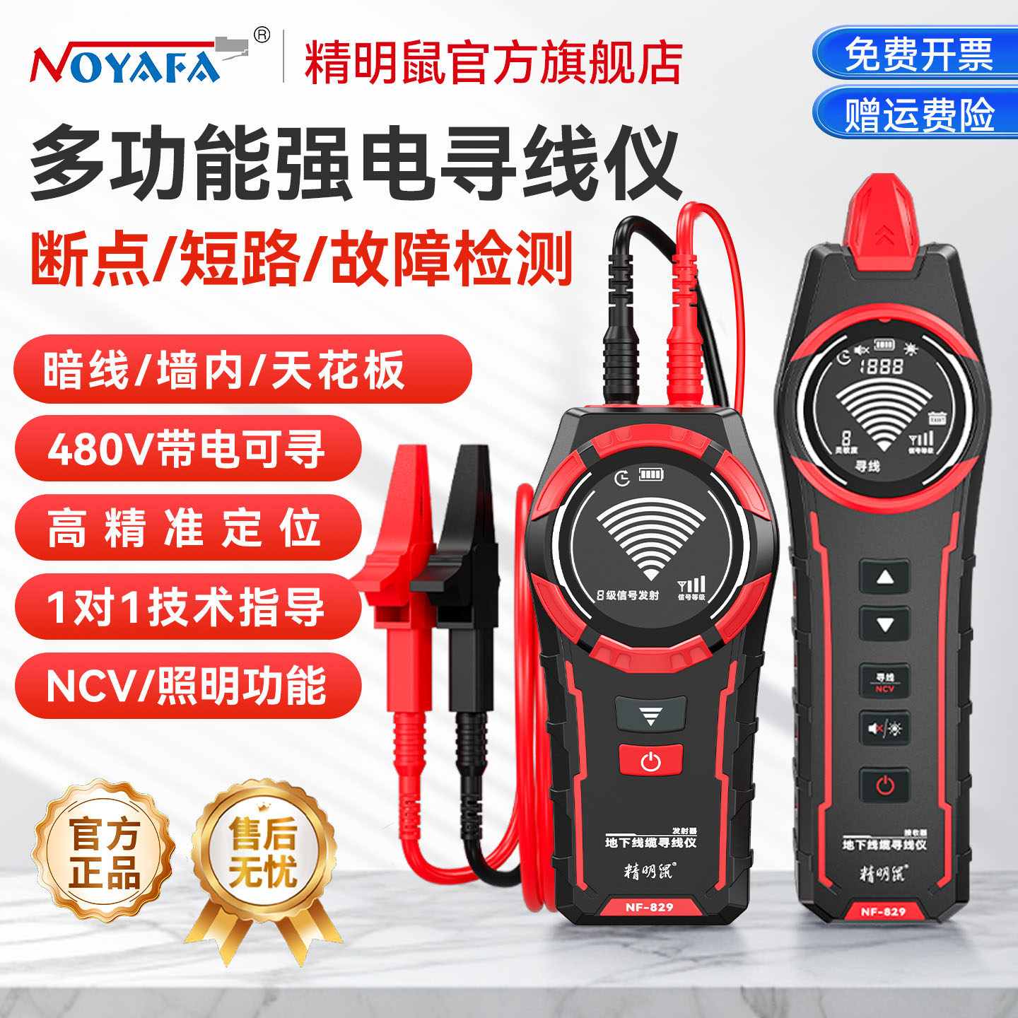 精明鼠线缆测试仪地下480V强电