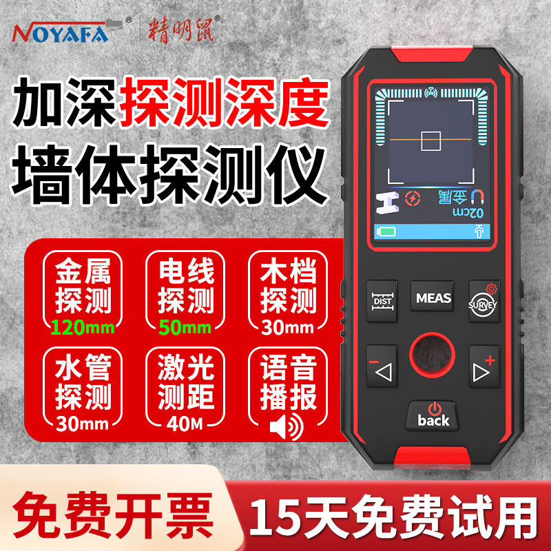 精明鼠NF-518高精度墙体探测仪承重墙内多功能钢筋金属暗线扫描仪