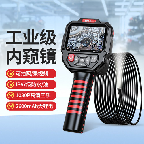 精明鼠NF-615工业级内窥镜可视高清拍照摄像汽车维修管道检测