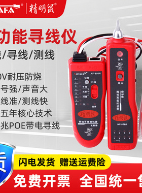 精明鼠寻线仪NF-806R网络测线仪抗干扰寻线器套装多功能poe寻线仪