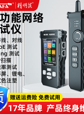 精明鼠NF-8506网路寻线 线仪测试网速率IP扫瞄PING测试网路线 线