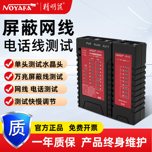 测线仪精明鼠单边水晶头压接