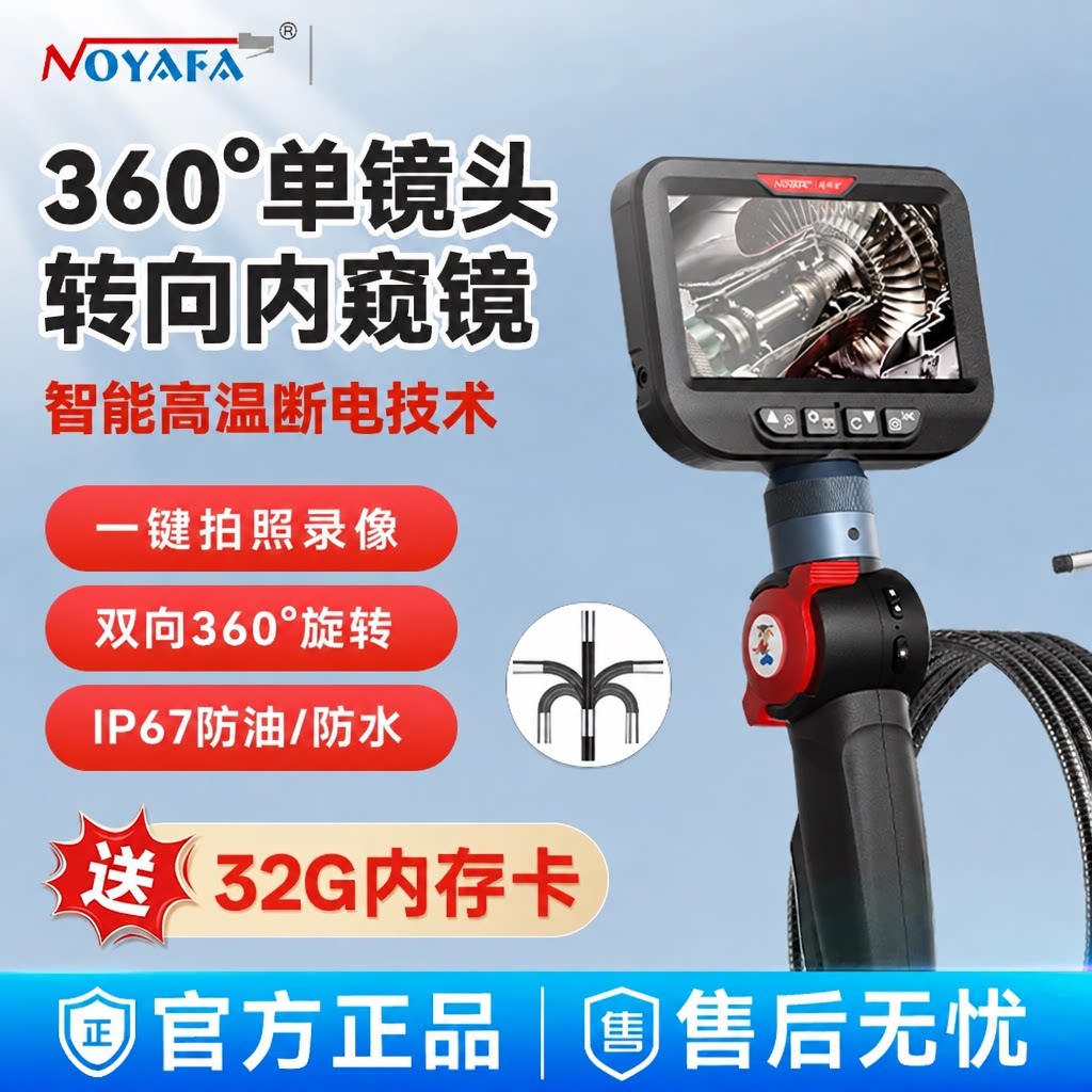 精明鼠360度转向内窥镜摄像头高清镜头工业管道检测汽车维修T25