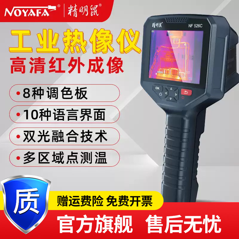 精明鼠热成像仪高清成像图片