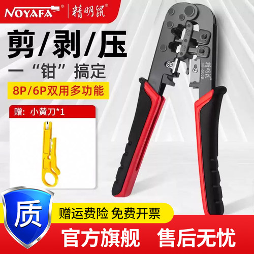 精明鼠nf5001三用多功能网线钳