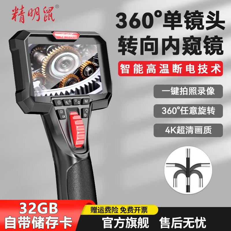 精明鼠NF-T20高清内窥镜下水道工业管道汽车维修检测4K旋转摄像头
