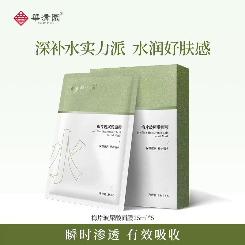 华清园梅片玻尿酸面膜补水保湿透明质酸钠滋润锁水6D玻尿酸面膜