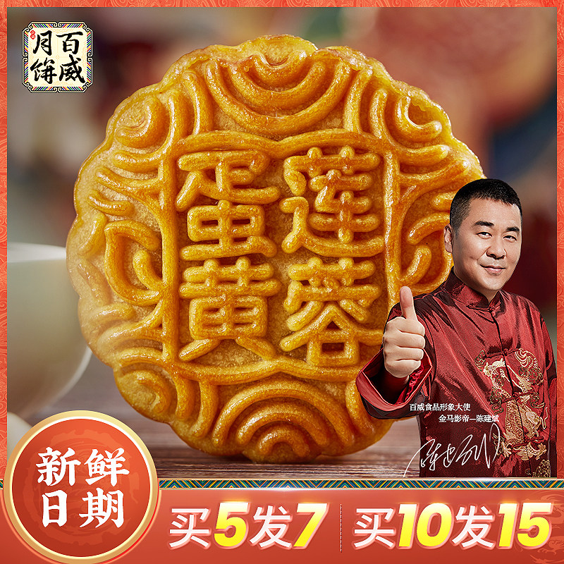 百威月饼蛋黄白莲蓉散装礼盒125g/个广式老式零食多口味中秋送礼