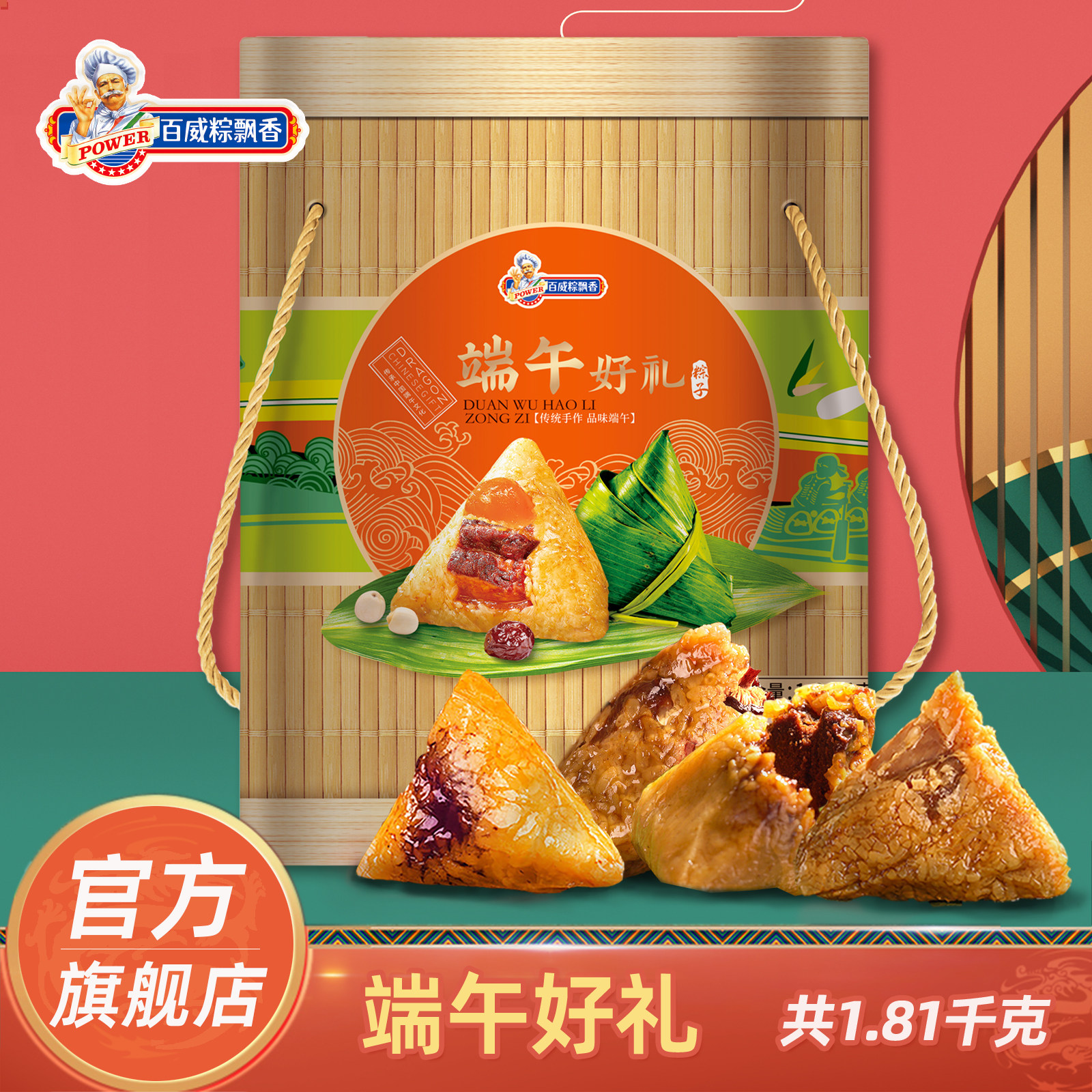 百威粽飘香端午好礼粽子礼盒装 经典鲜肉香菇鸡肉红糖桂花黄米粽