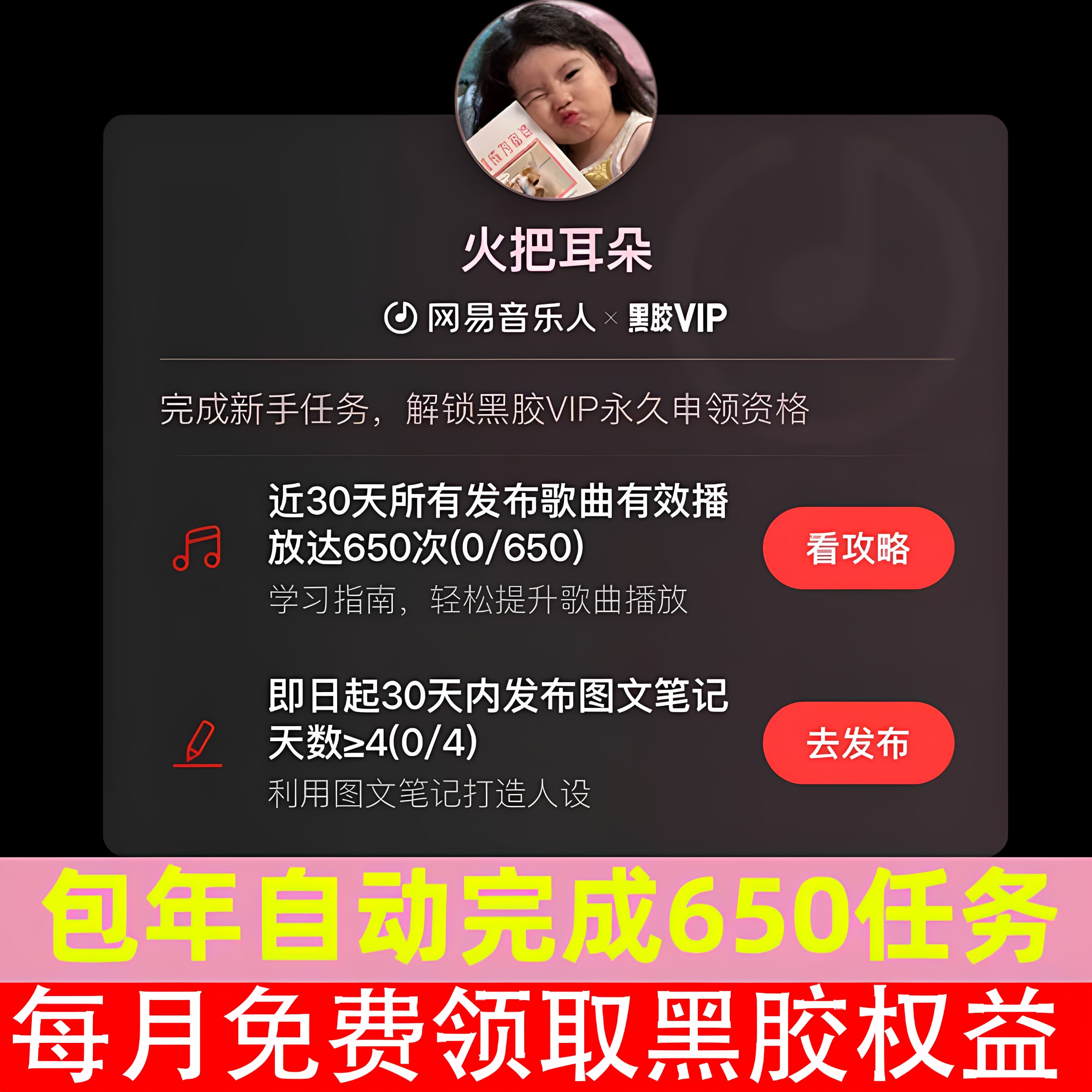 包年每月自动完成网易云音乐人续期任务网易云歌曲有效650播放数